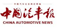 中国汽车报