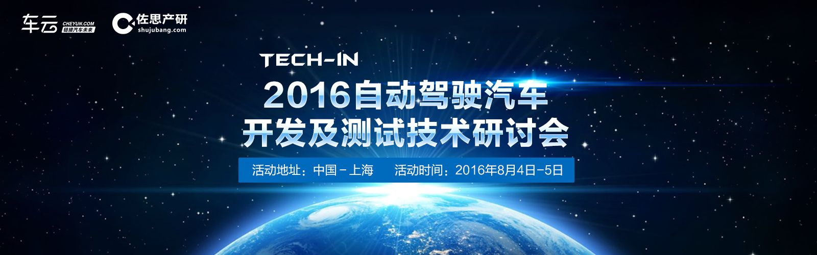 自动驾驶汽车开发及测试技术研讨会 - 车云网
