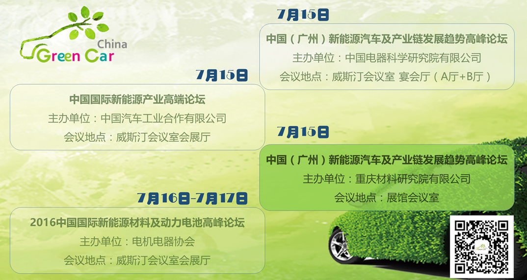 中国（广州）国际新能源、节能及智能汽车展