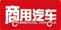 商用汽车