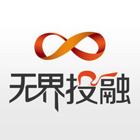 无界投融