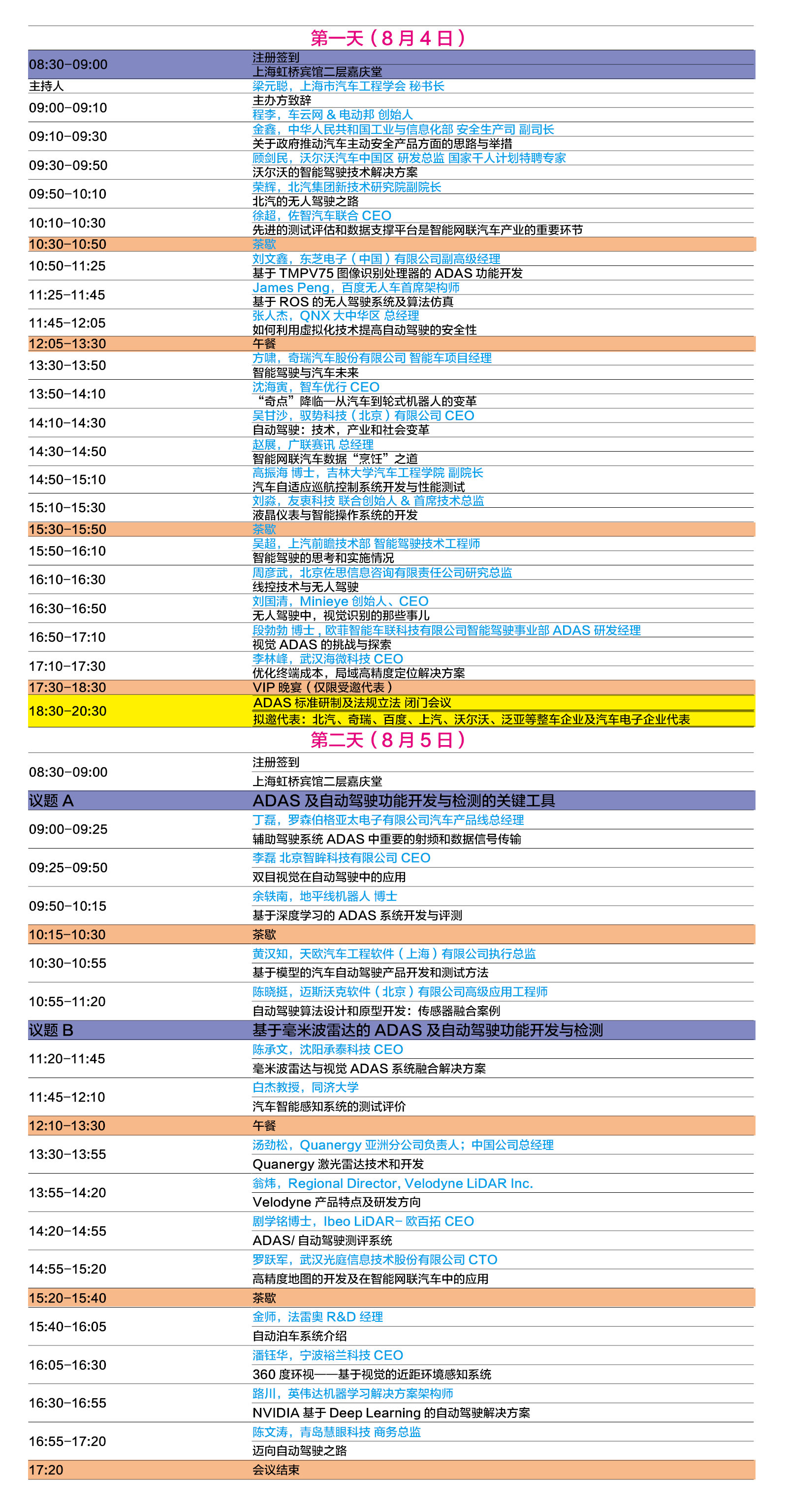 自动驾驶汽车开发及测试技术研讨会