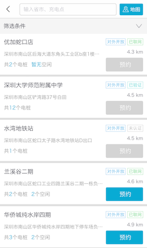 聚电桩App