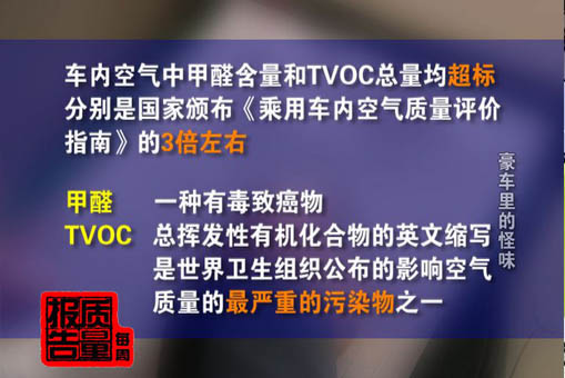大众、江淮、东风之后，豪车致癌物又被央视点