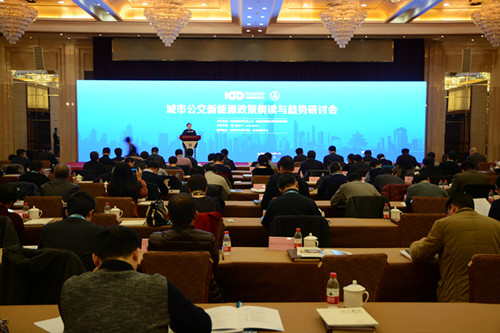 “城市公交新能源政策解读与趋势研讨会”在京成功举办