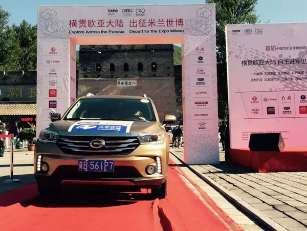 中国自主品牌车队首度联袂远征长城出发