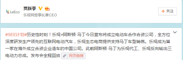 贾跃亭微博.png