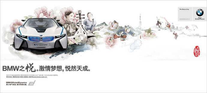 宝马「悦」