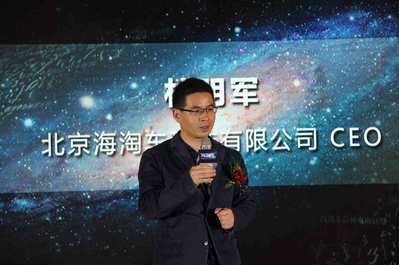 海淘车CEO林明军