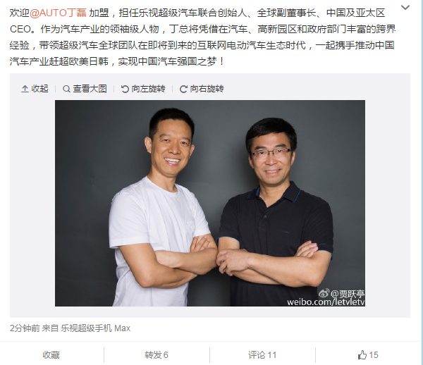 贾跃亭&丁磊