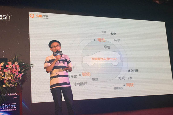 小鹏汽车创始人夏珩