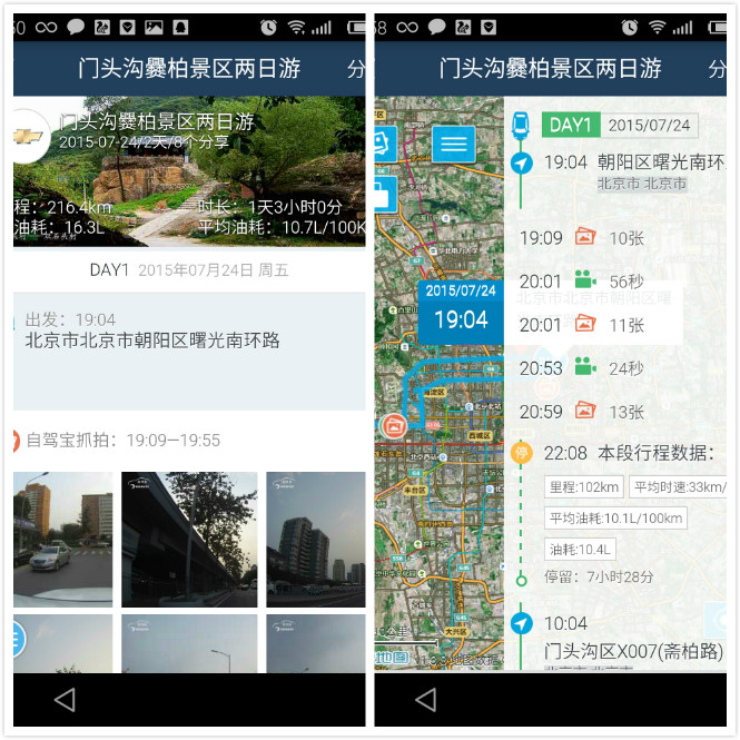 自驾宝