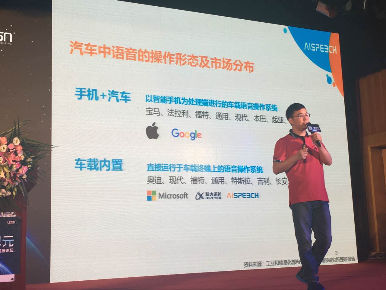 思必驰车联网事业部总监雷雄国先生