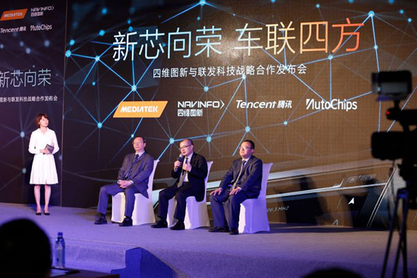 四维图新与联发科技战略合作发布会