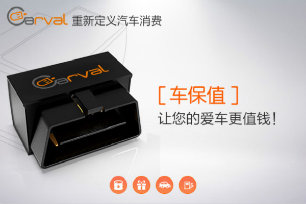车保值OBD