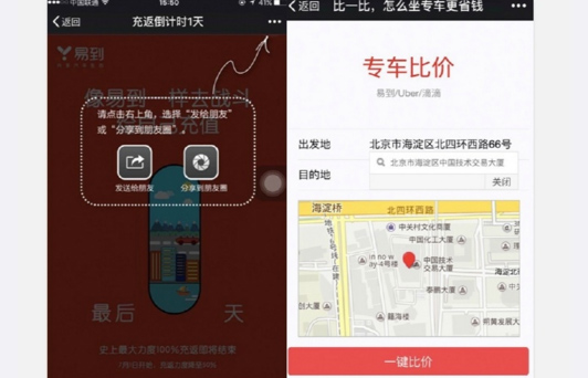 “专车比价应用”
