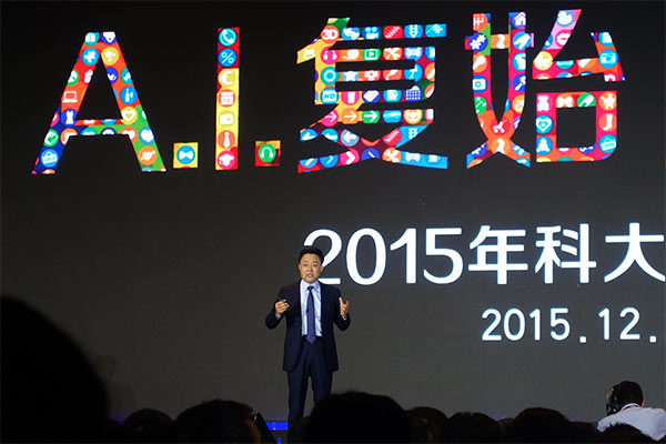 科大讯飞董事长刘庆峰